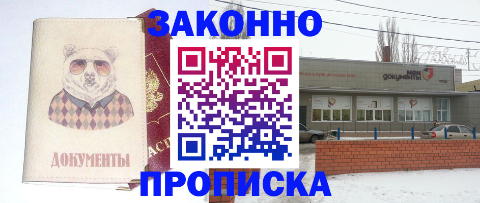 где прописаться в Ноябрьске