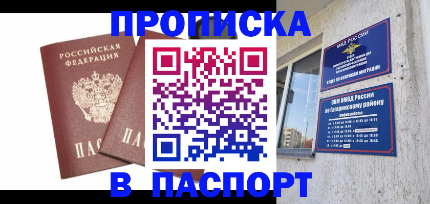 купить прописку в Ноябрьске