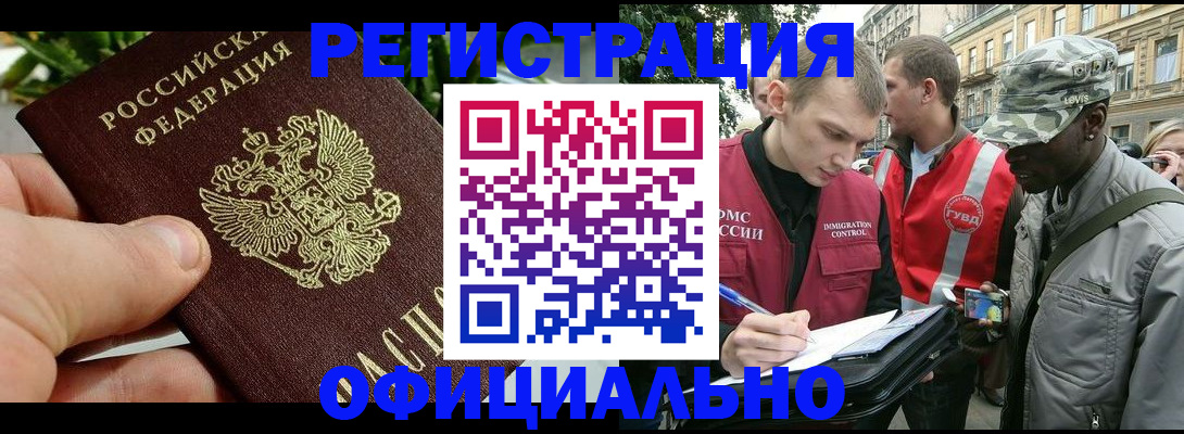 купить прописку в Ноябрьске